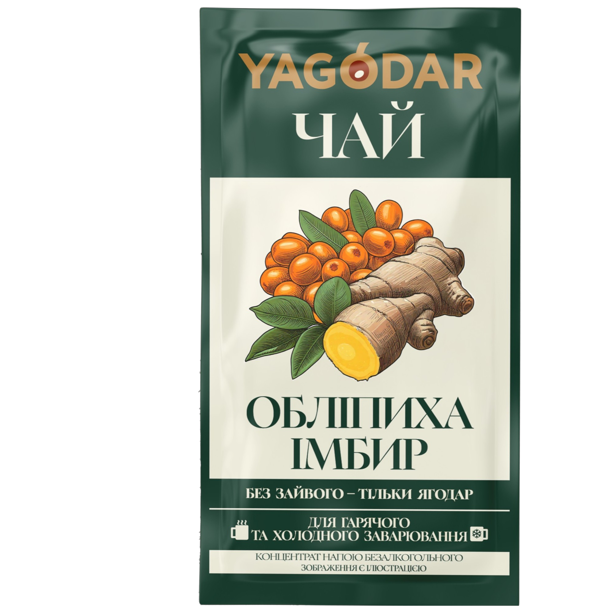 Обліпиха Імбир концентрований натуральний чай Вітамінний чай з обліпихою та імбиром