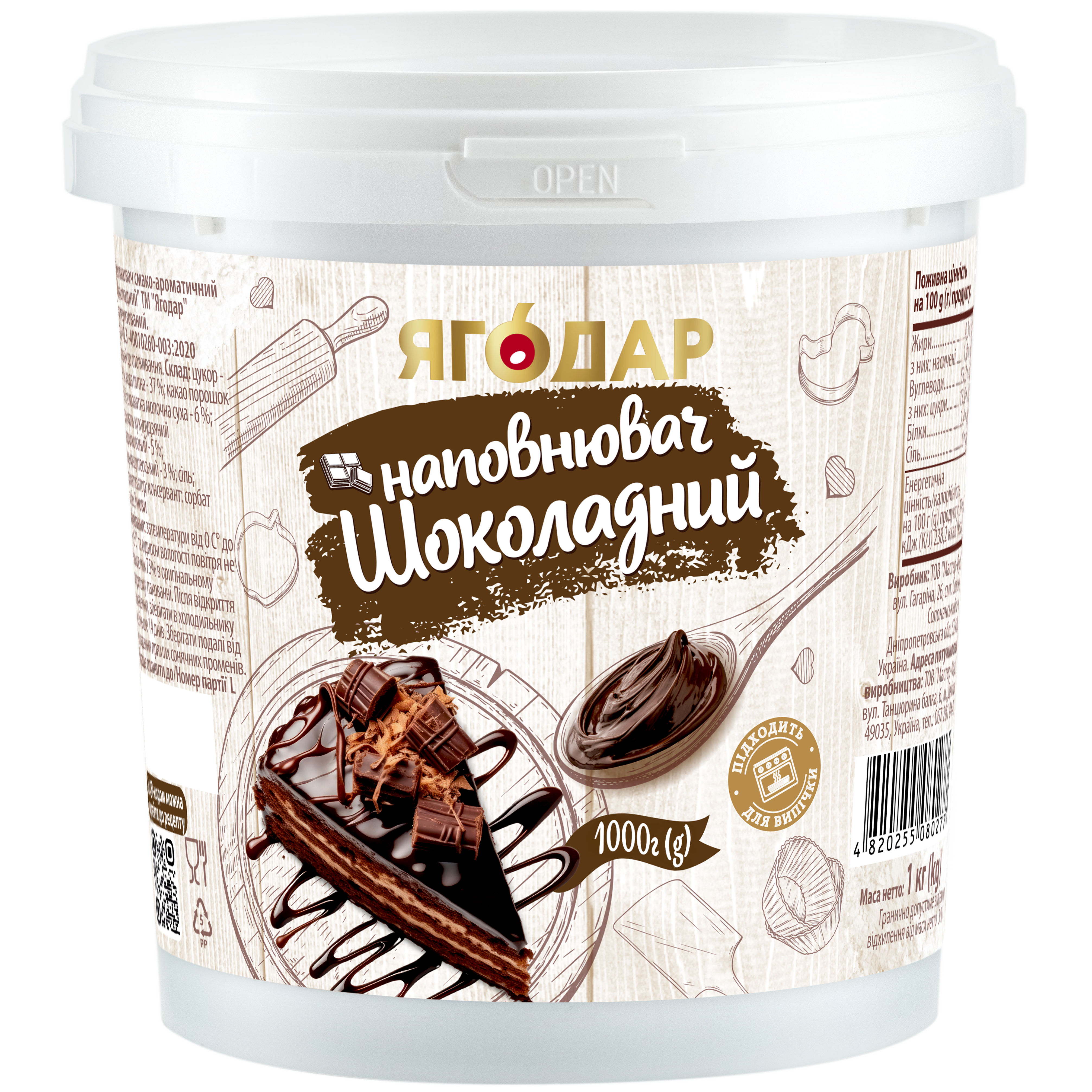 Наполнитель Шоколад 1 кг