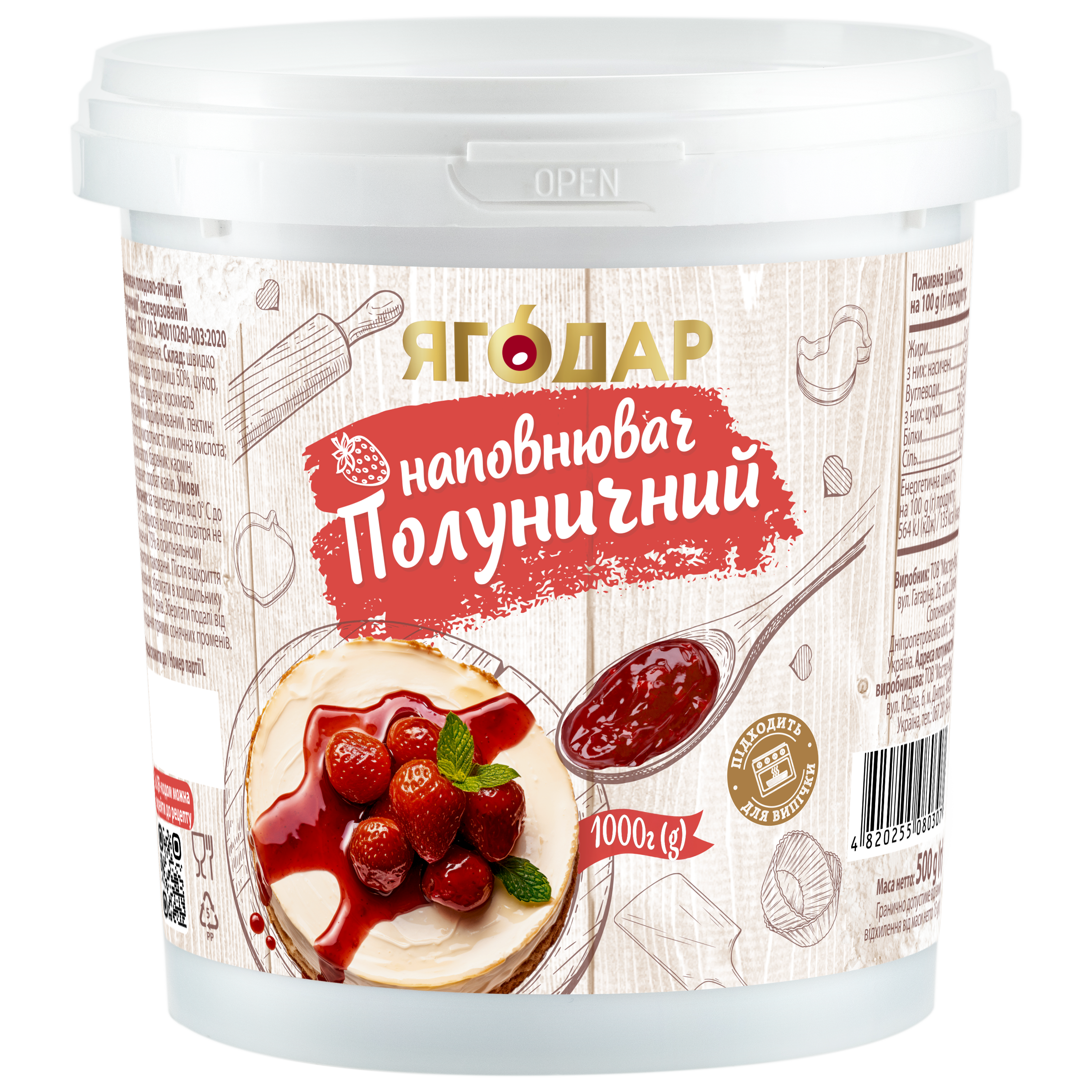 Начинка Полуниця з шматочками ягід 1 кг