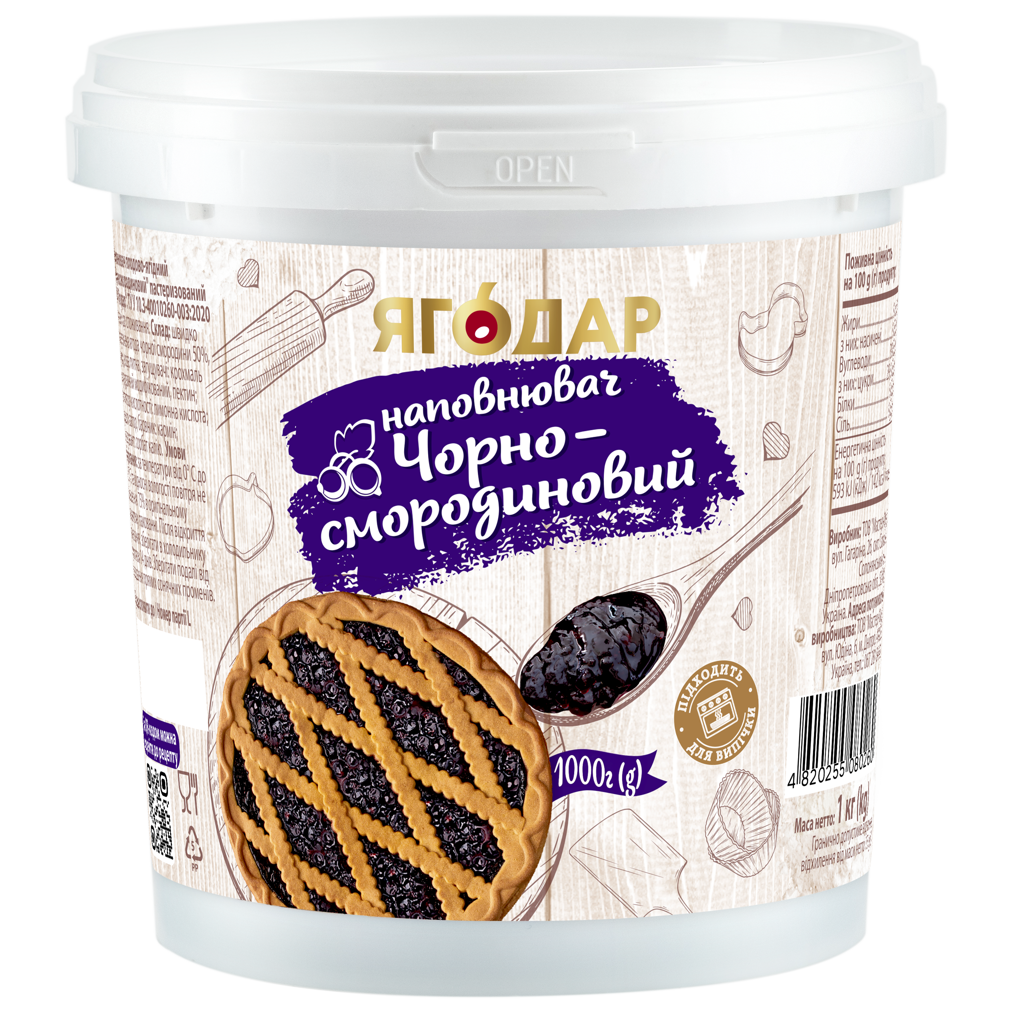 Black currant filling 1 kg Jar of thermostable black currant filling with pieces (1000 g)