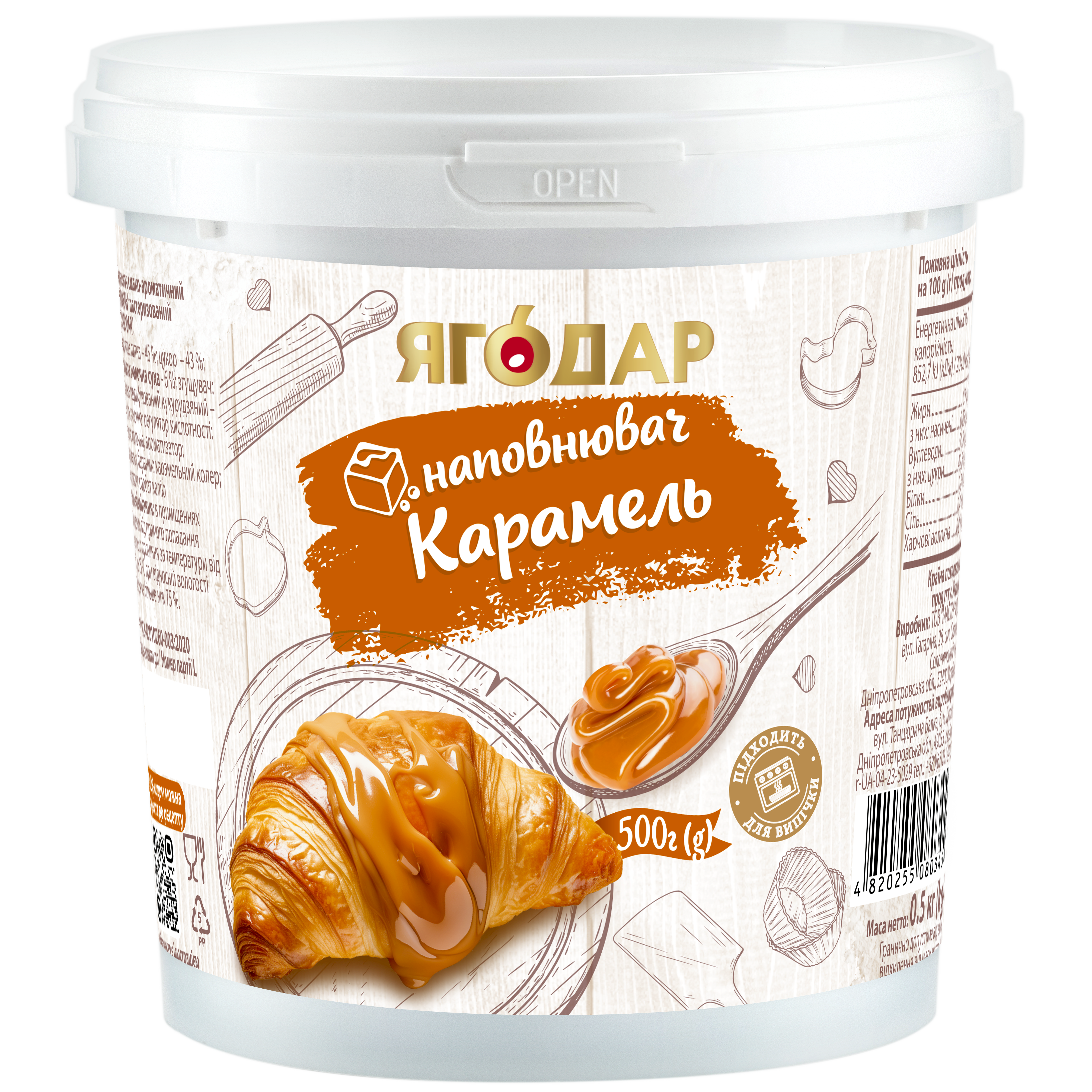 Баночка начинки "Карамель" термостабильной для выпечки и десертов