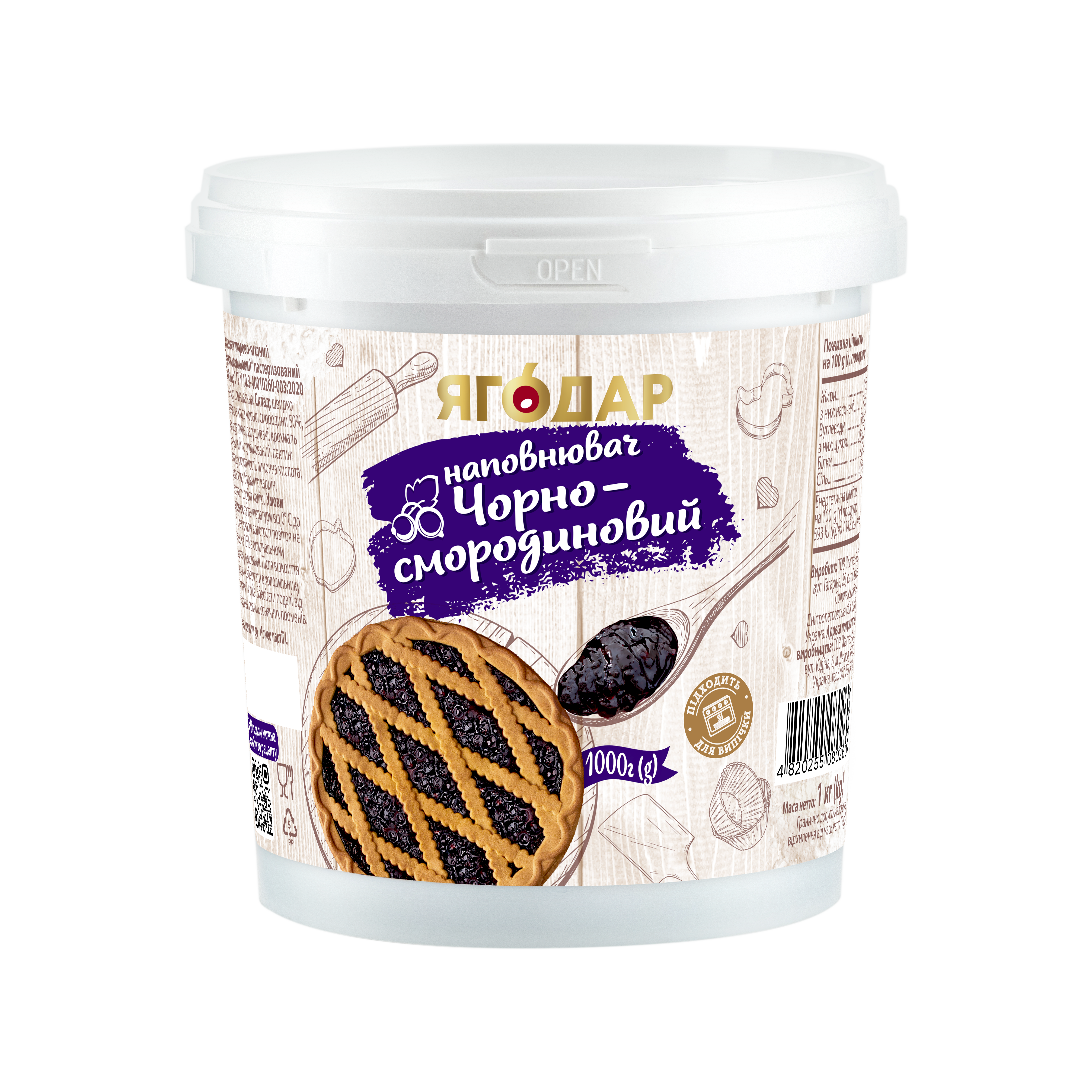 Чорная смородина начинка, много ягод, 1 кг Начинка чорная смородина, много ягод, 1000 г