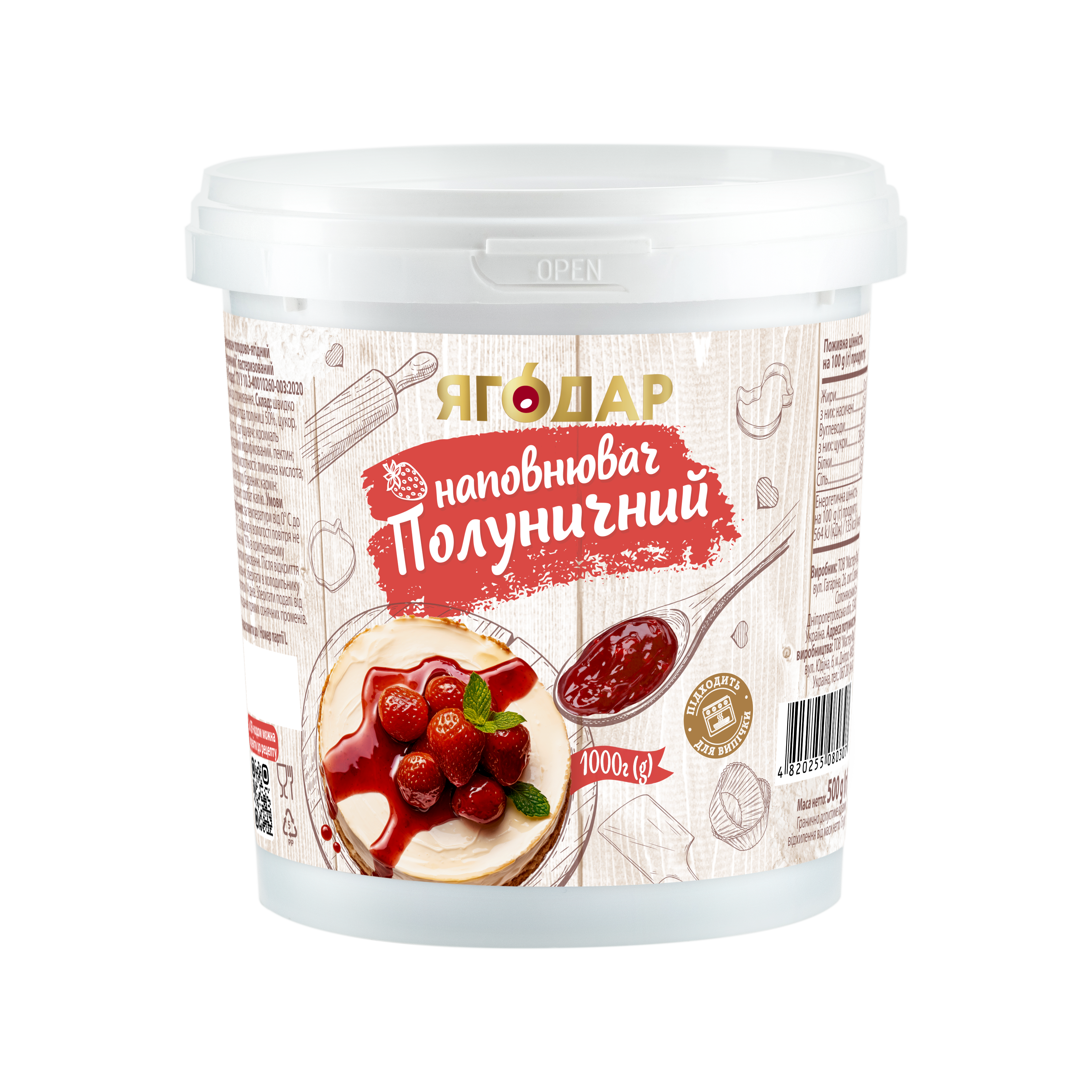 Полунична начинка з шматочками ягід 1 кг Начинка Полуниця з шматочками ягід 1 кг