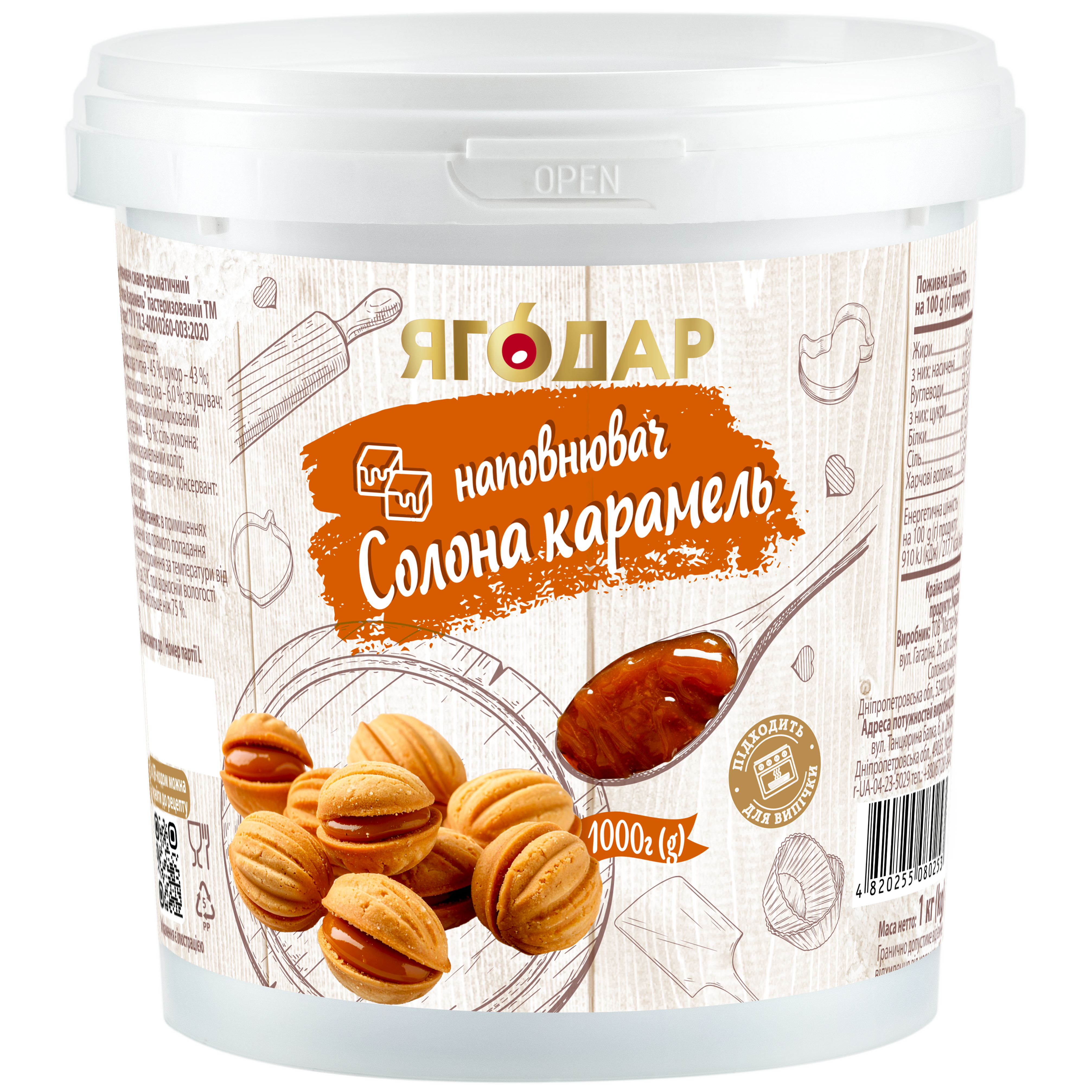 Солоная карамель 1 кг