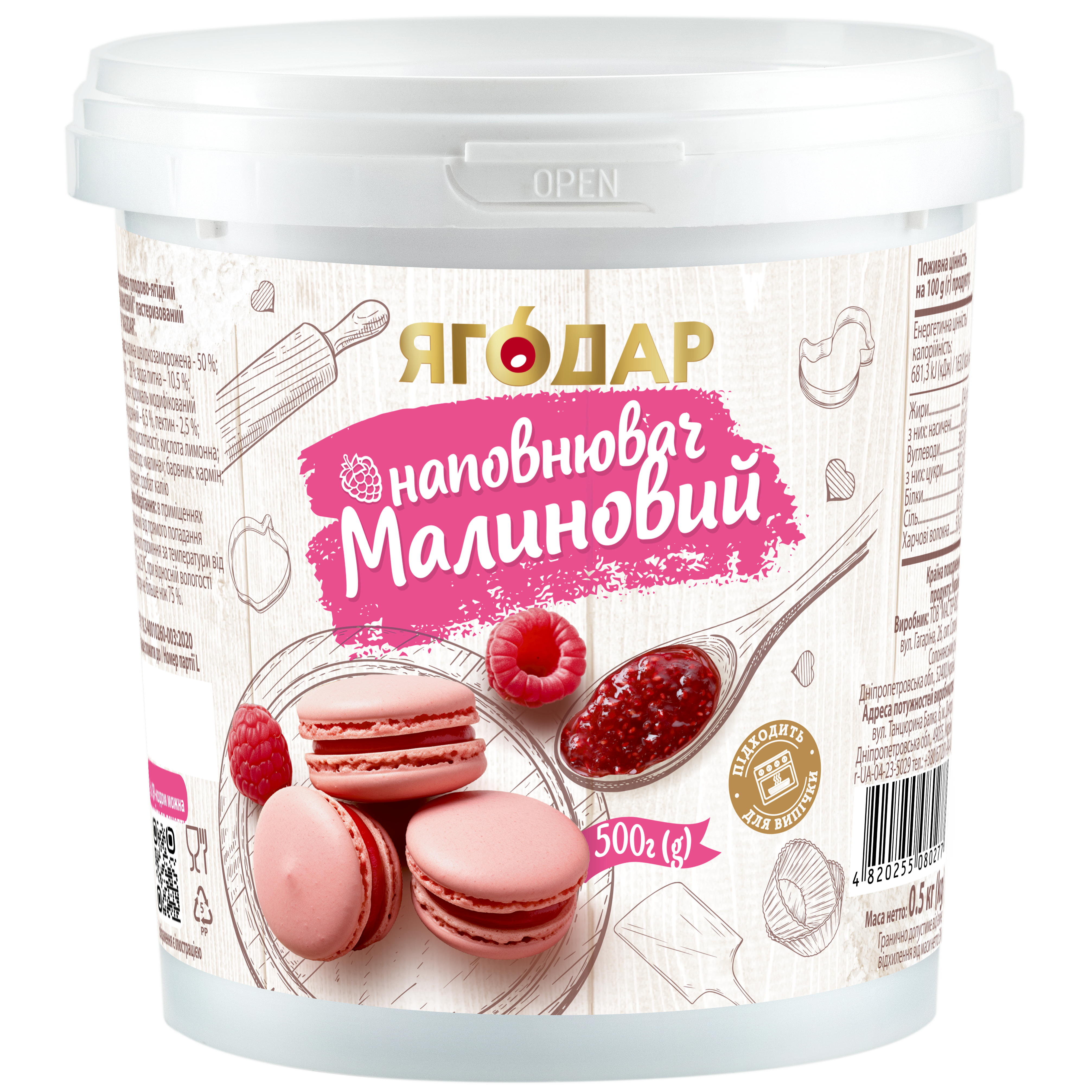 Малинова начинка Баночка малинової начинки термостабільної, з шматочками