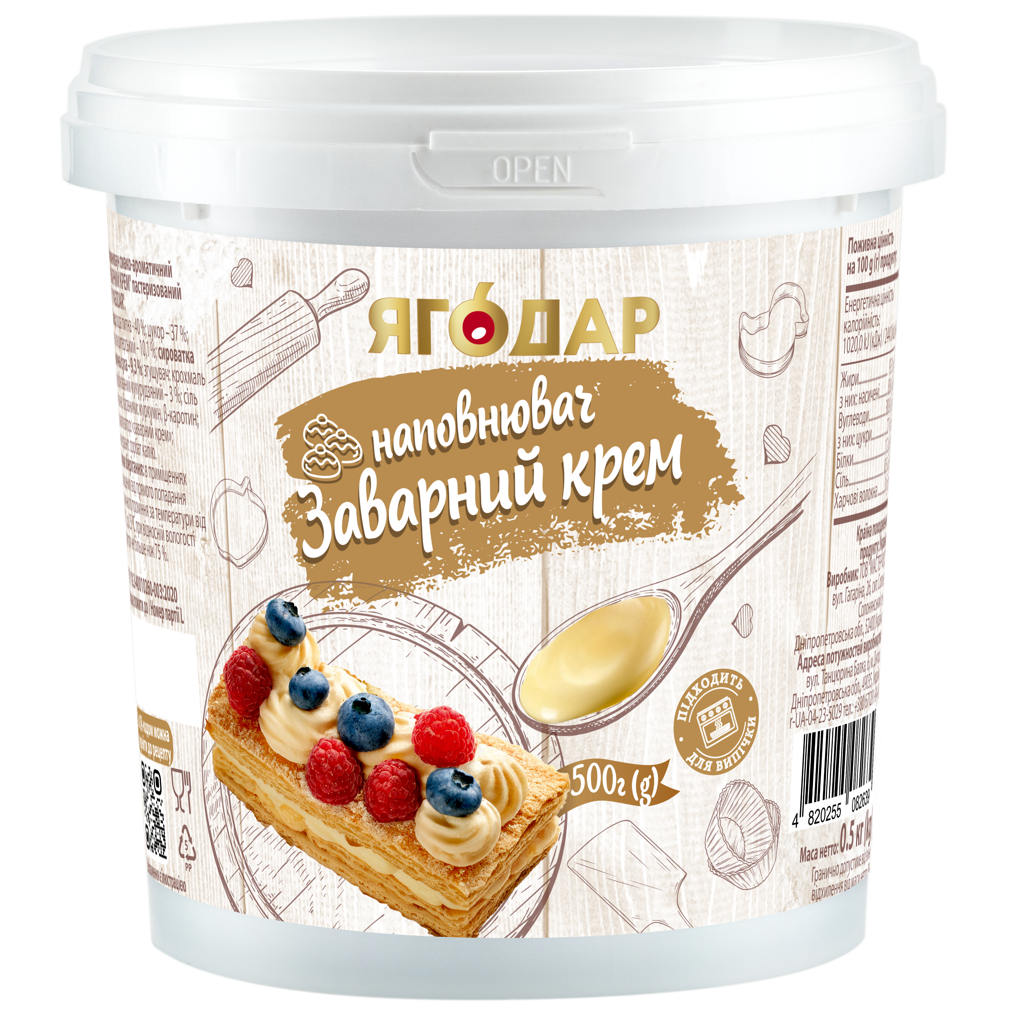 Начинка Заварний Крем 500 г