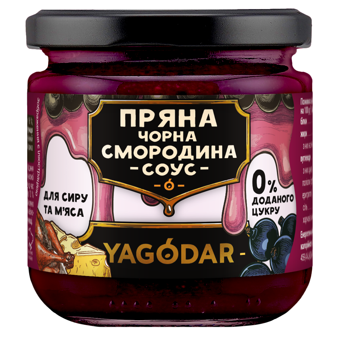Пряна чорна смородина соус Соус Пряна чорна смородина