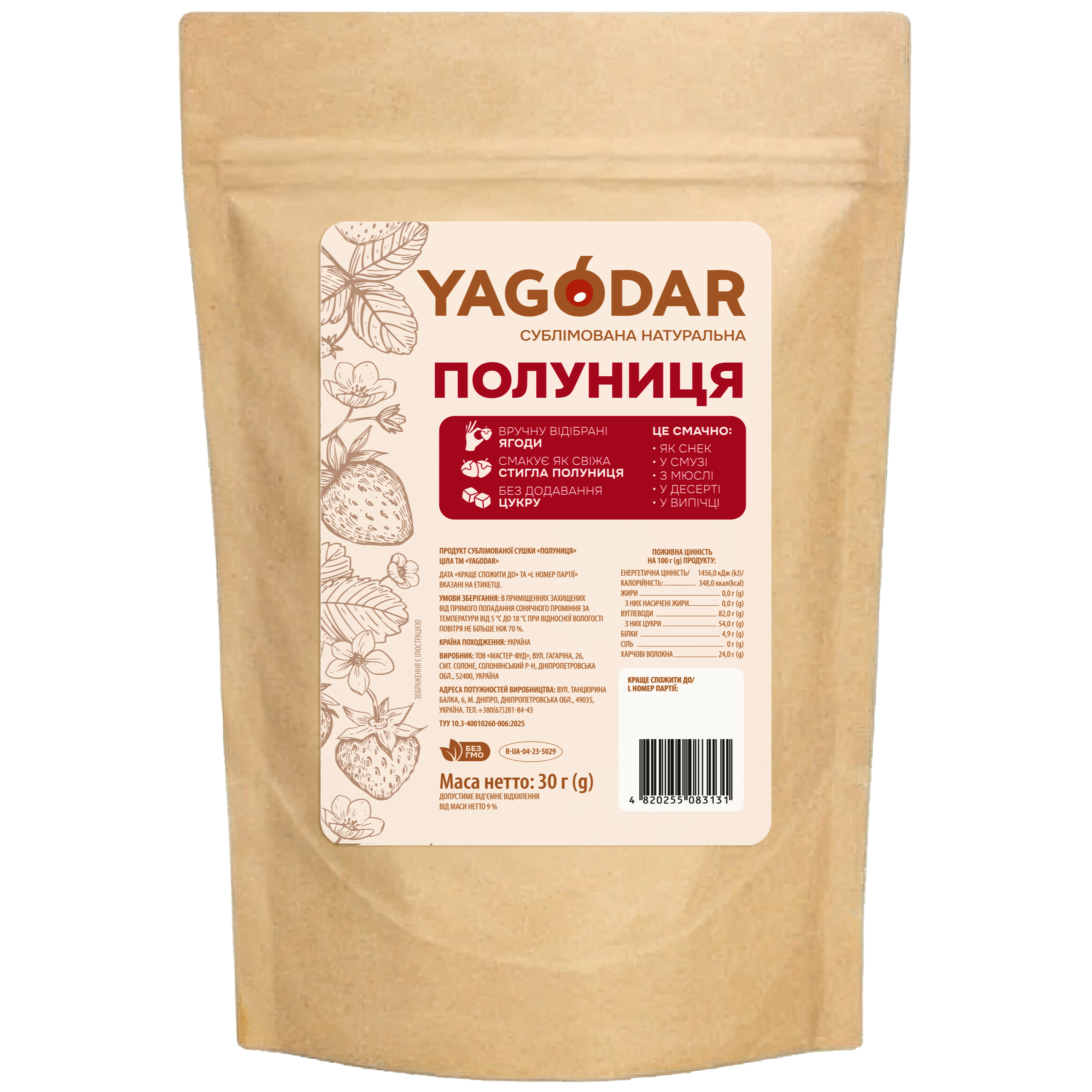 Сушені ягоди полуниці, пакетик 30 г