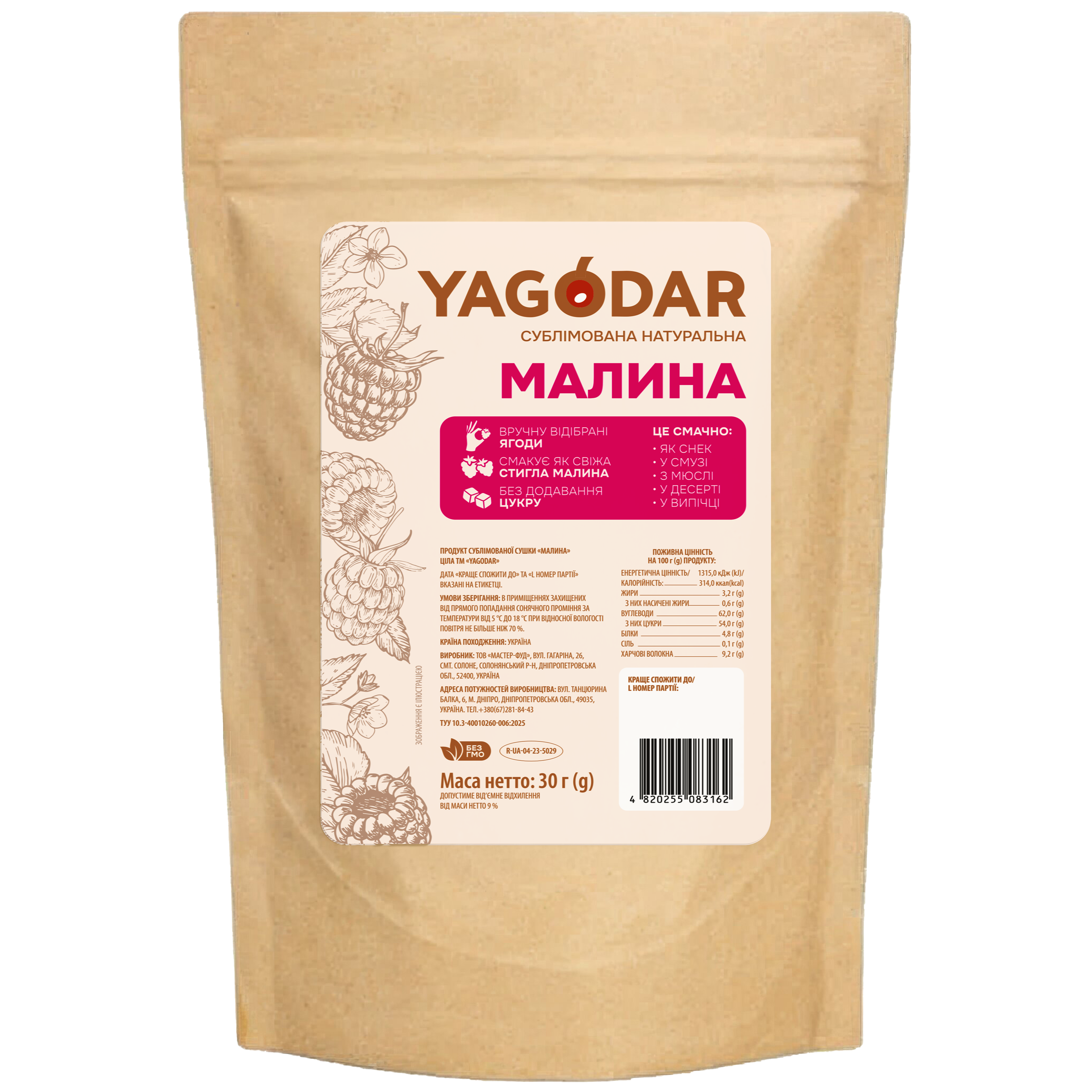 Сушеные ягоды малины, пакетик 30 г