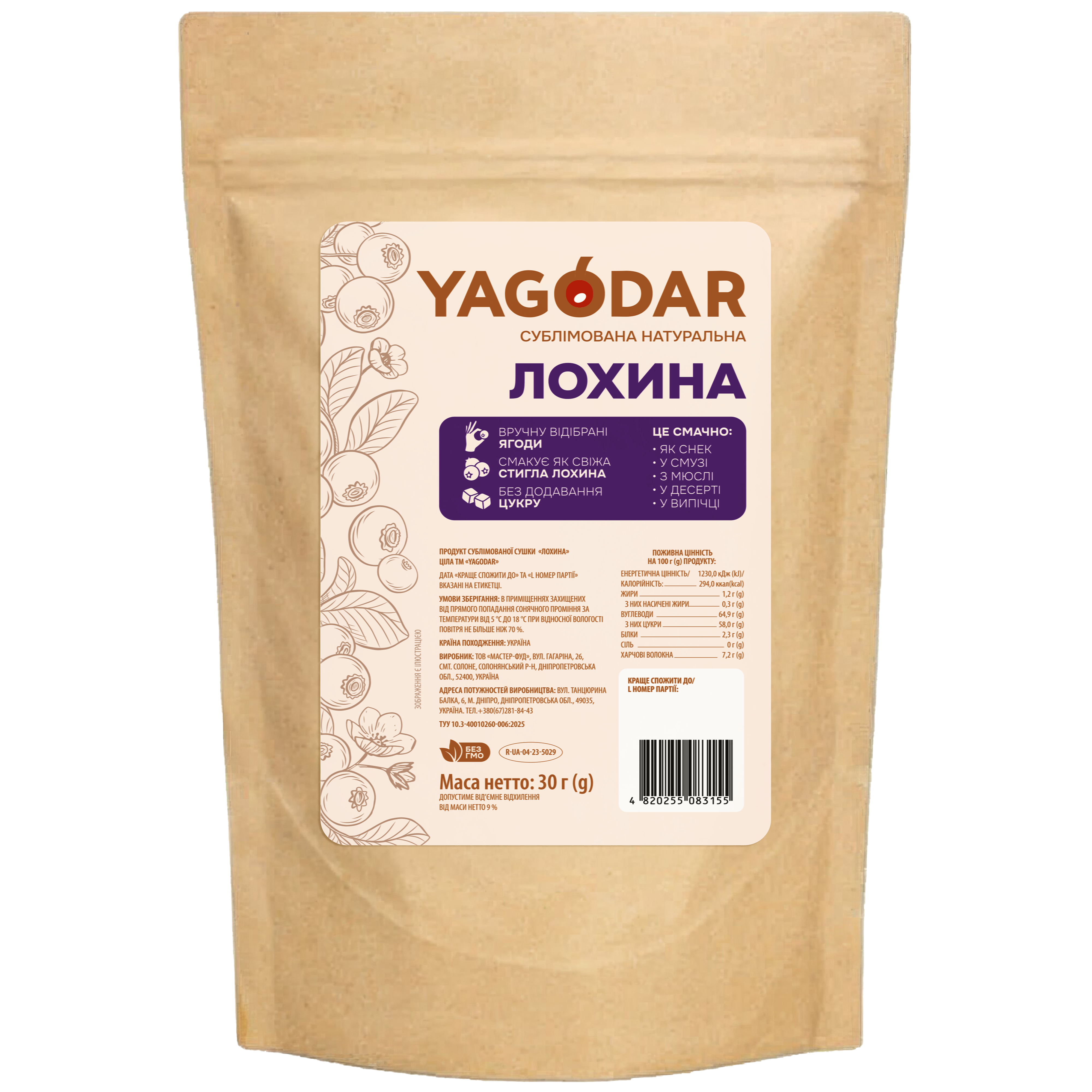 Сублімовані ягоди лохини, пакетик 30 г