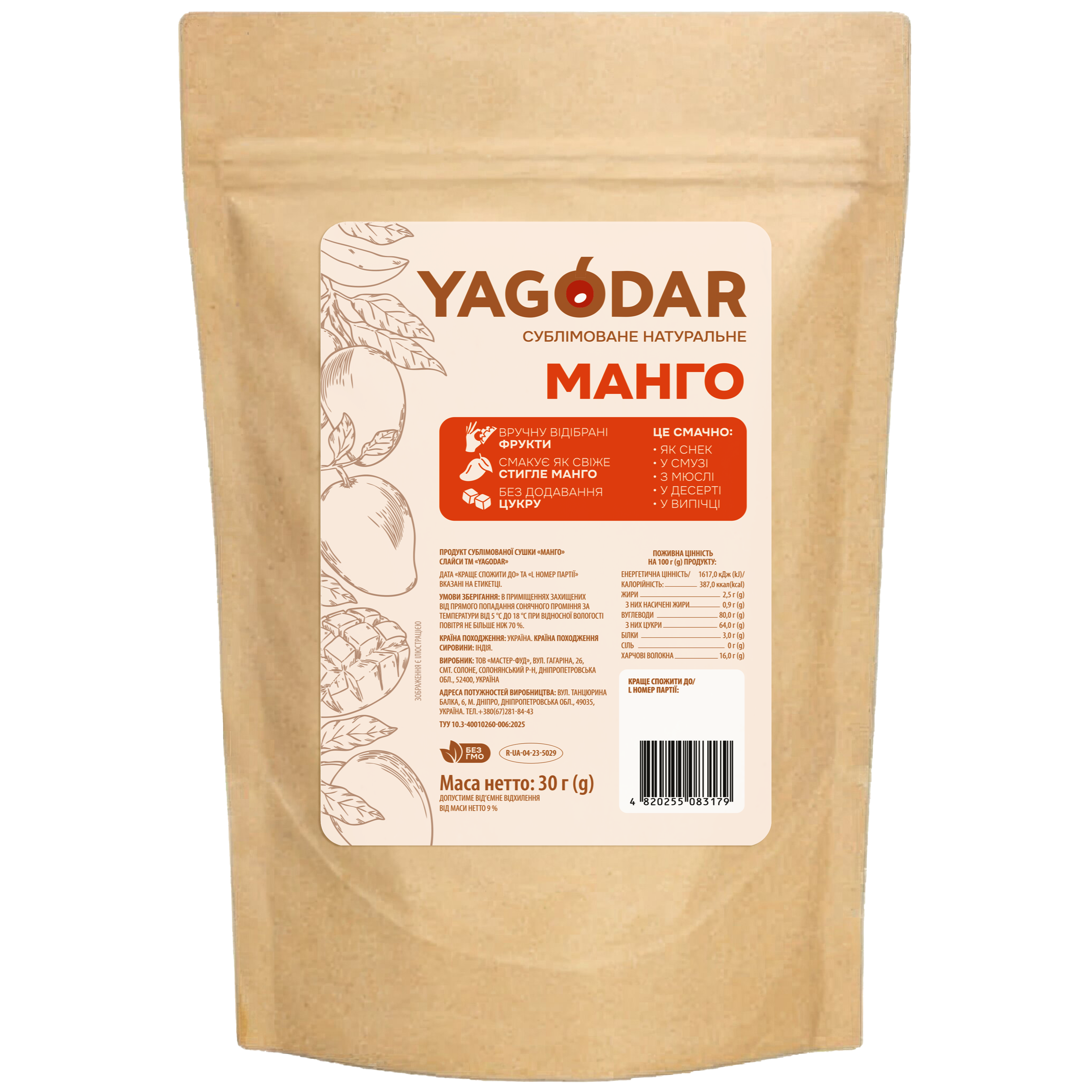 Сублимированное манго, дой-пак 30 г Манго сублимированное в пакетике 30 г