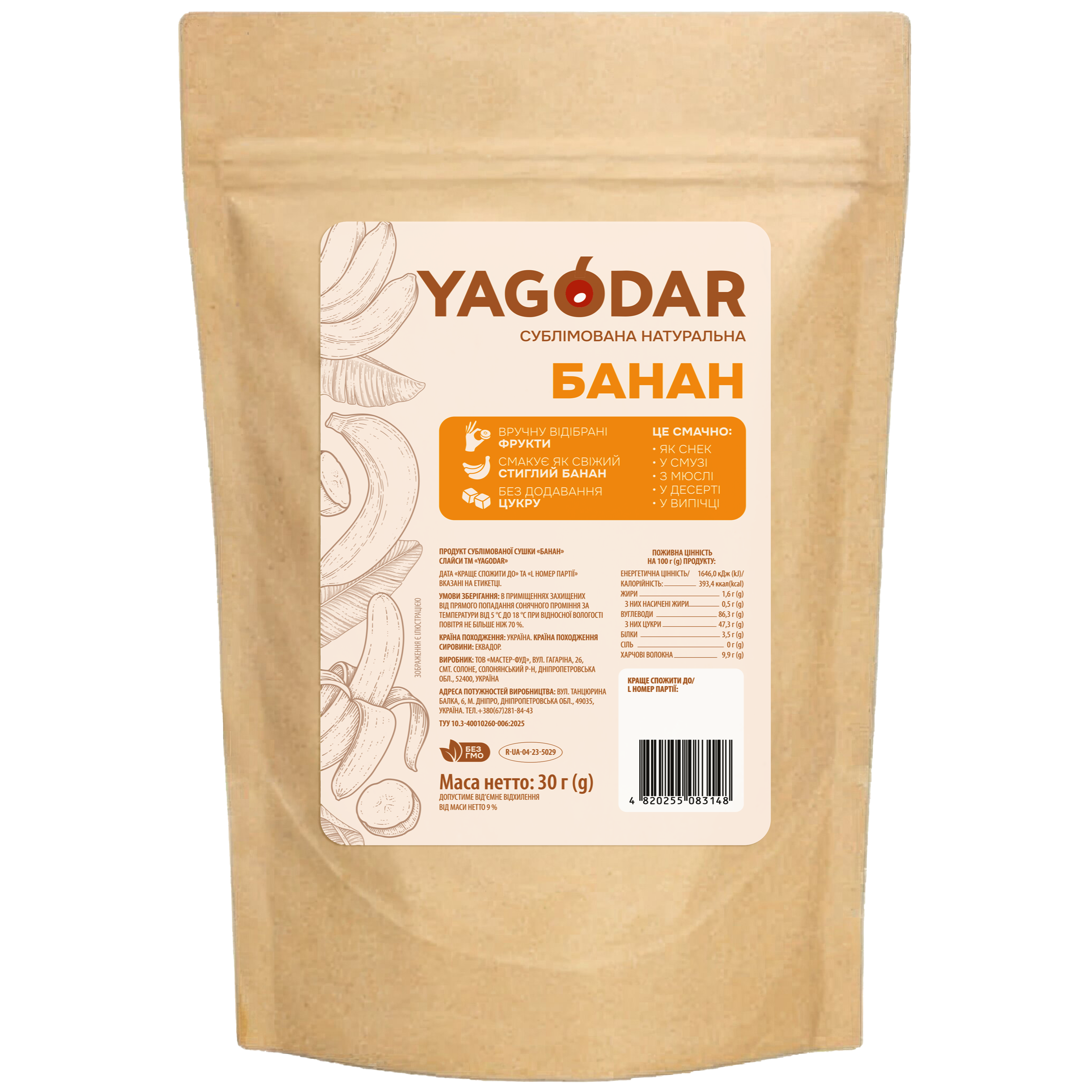 Банан сублимированный без сахара &mdash; сухофрукт 30 г - yagodar.ua