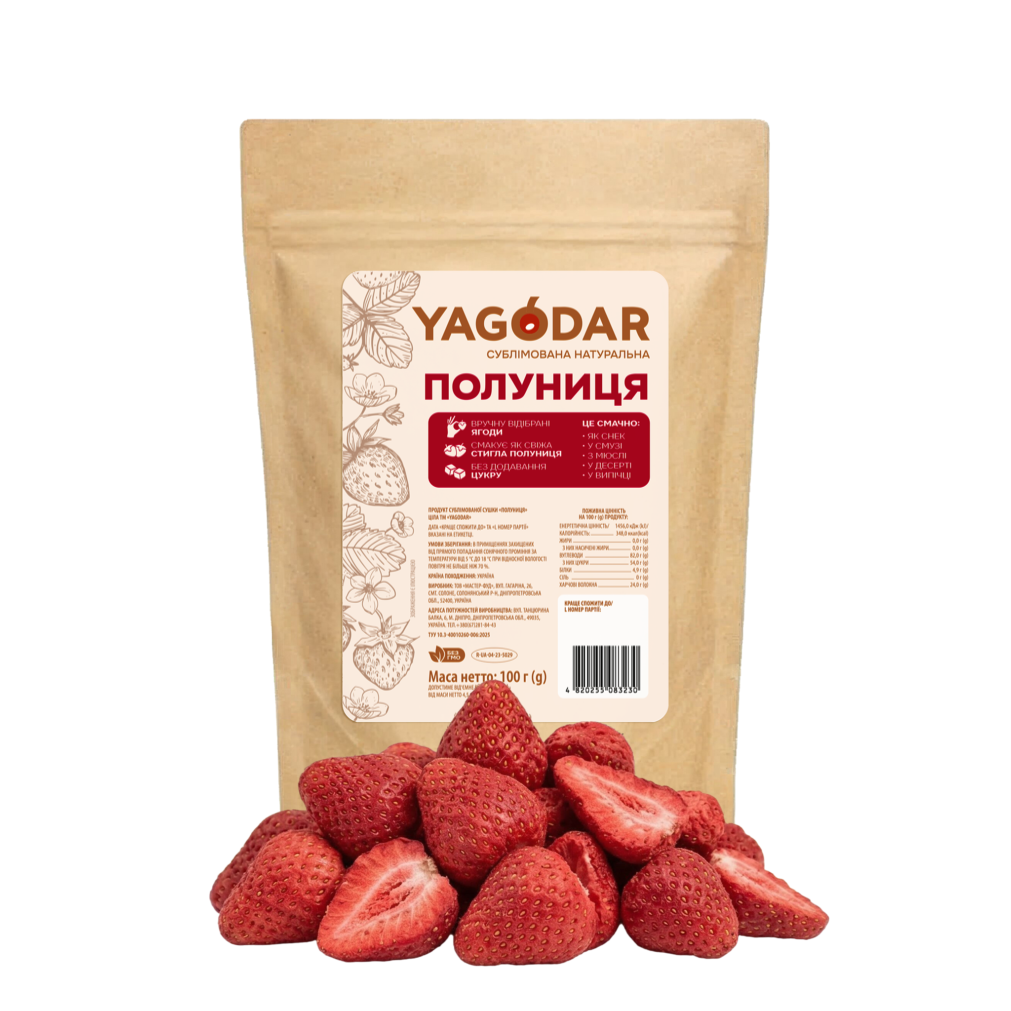 Клубника сублимированная, 100 г - yagodar.ua