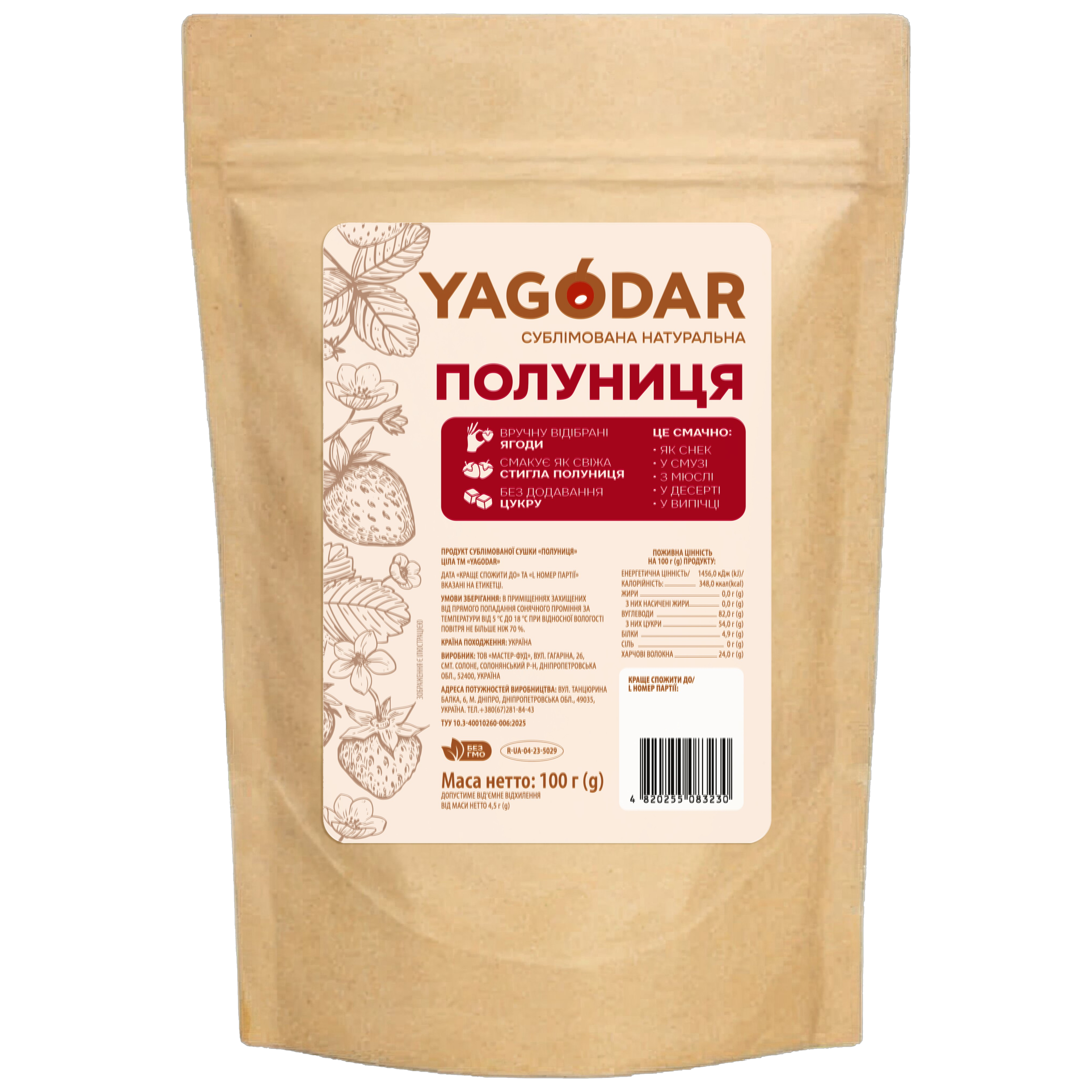 Сублимированные ягоды клубники, пакетик 100 г