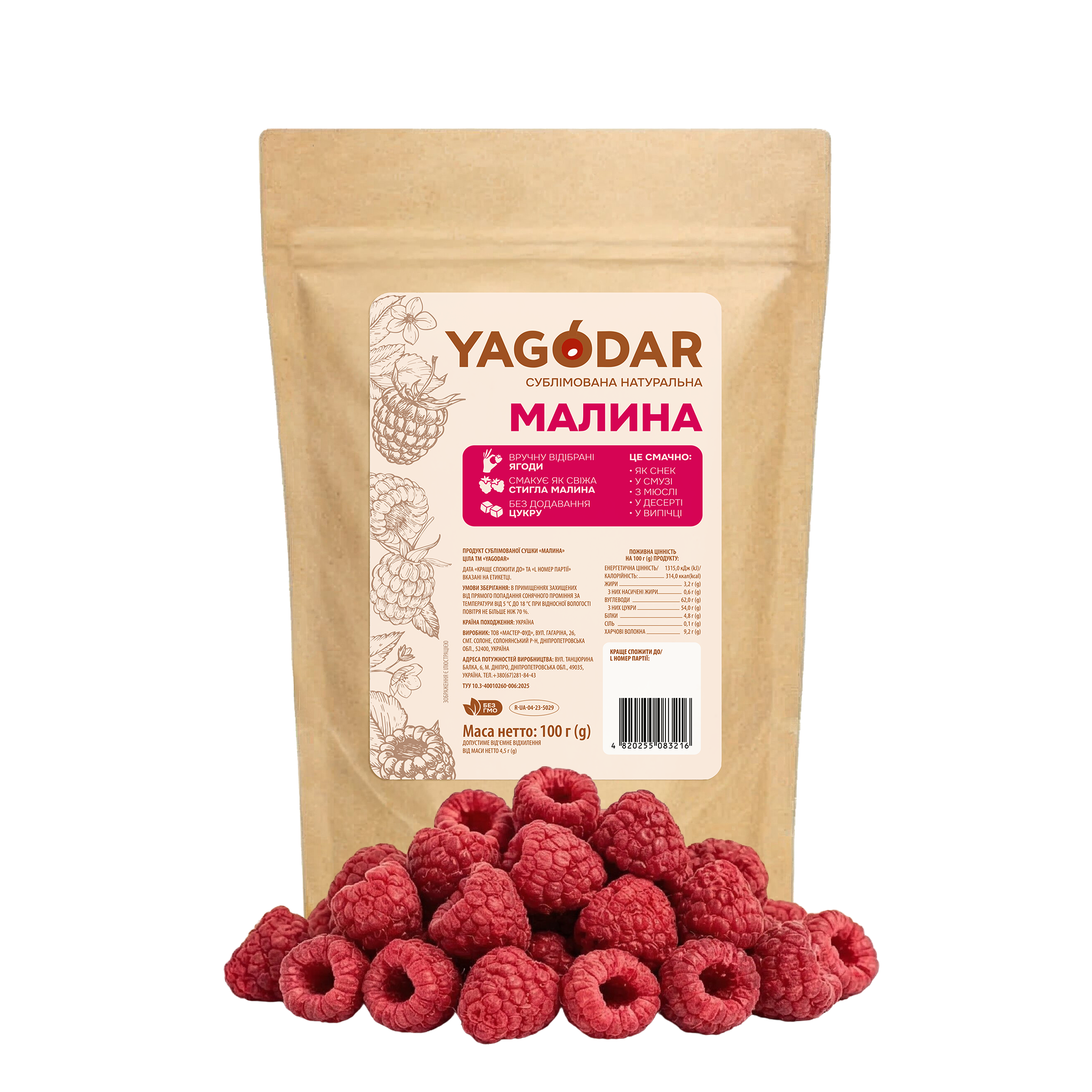 Малина сублимированная, 100 г - yagodar.ua