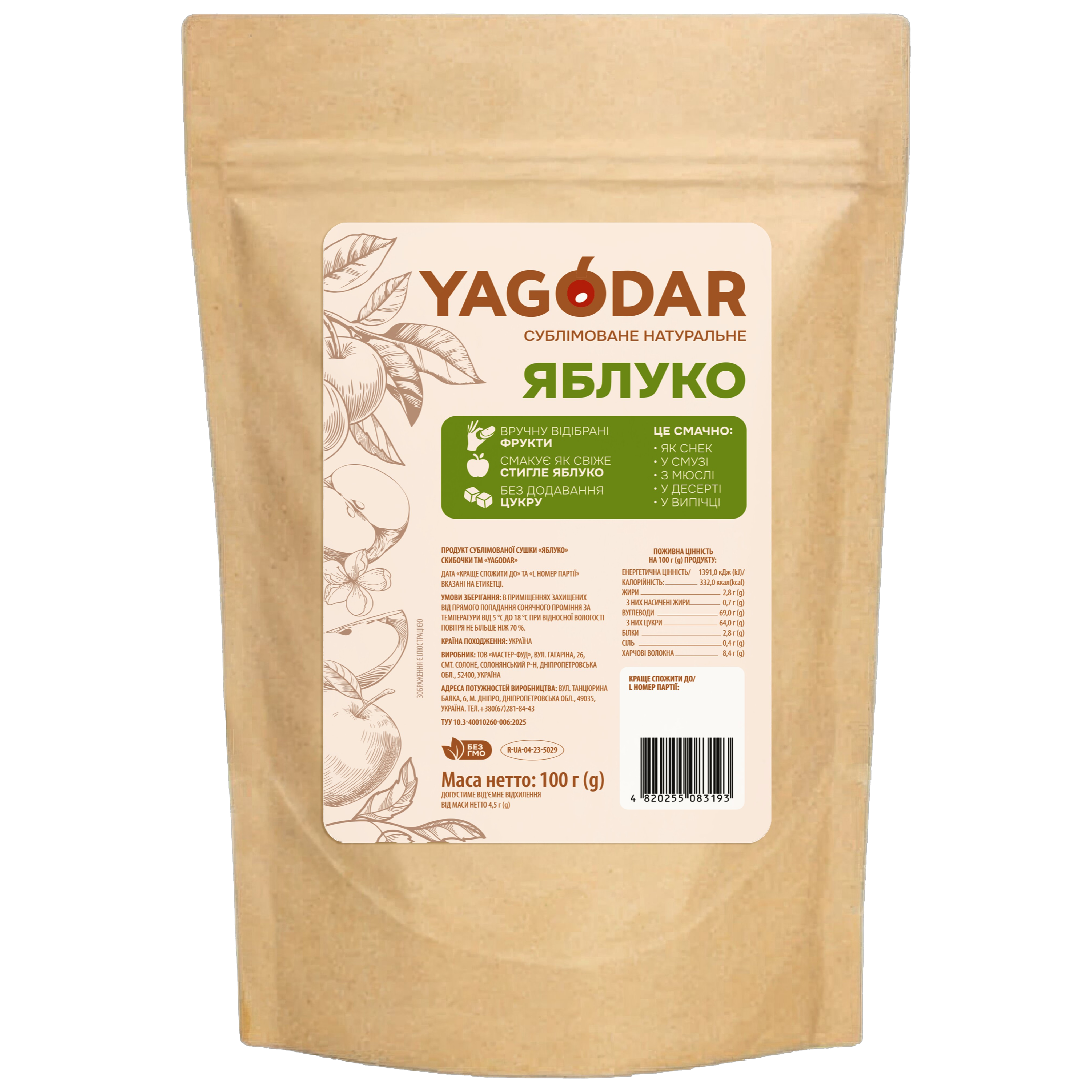 Сублимированные яблоки в пакетике 100 г