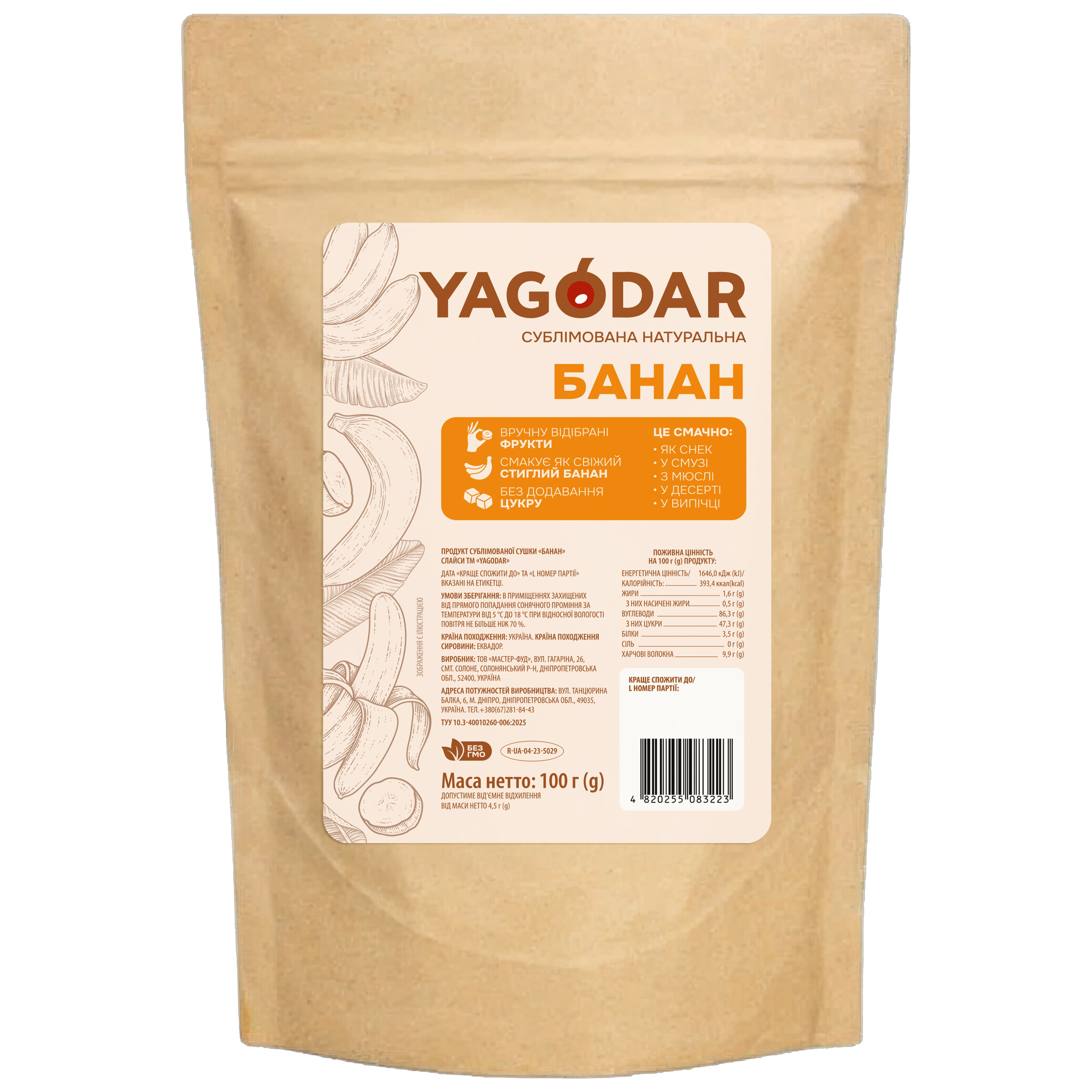 Сублимированный банан, пакетик 100 г