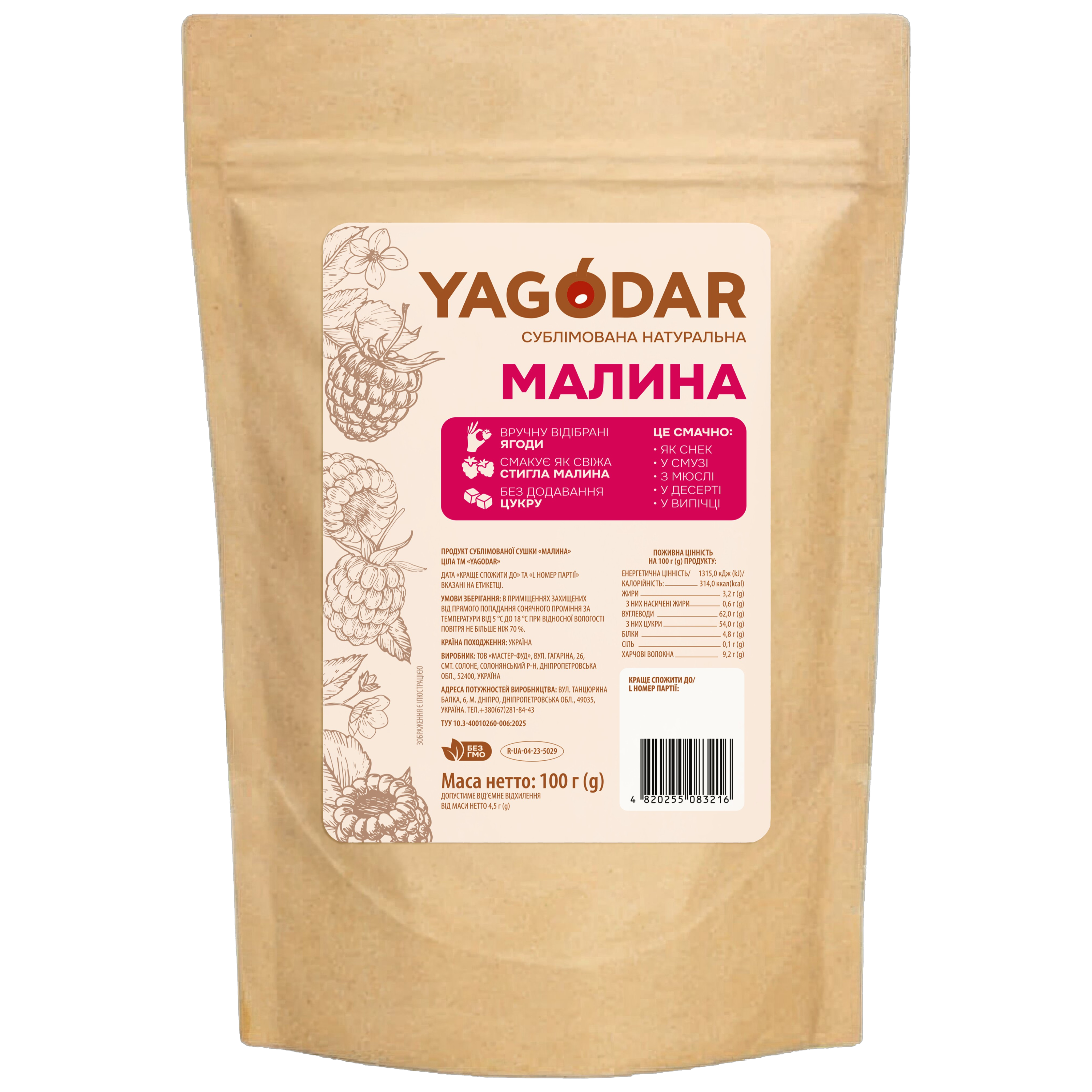 Сушені ягоди малини, пакетик 30 г