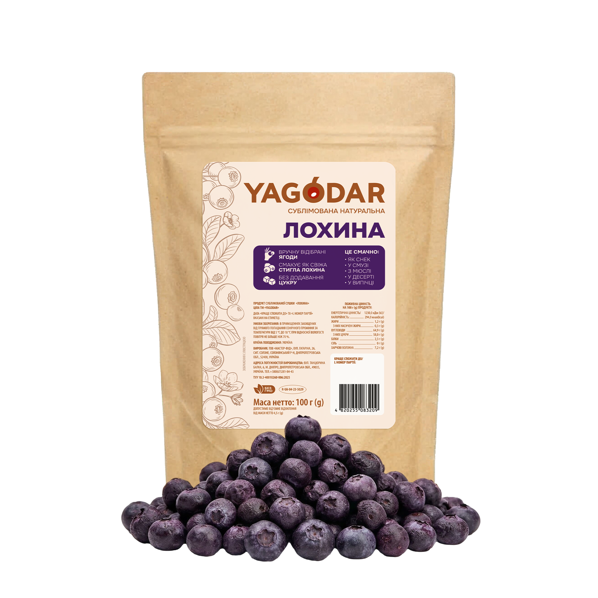 Лохина сублімована, 100 г - yagodar.ua