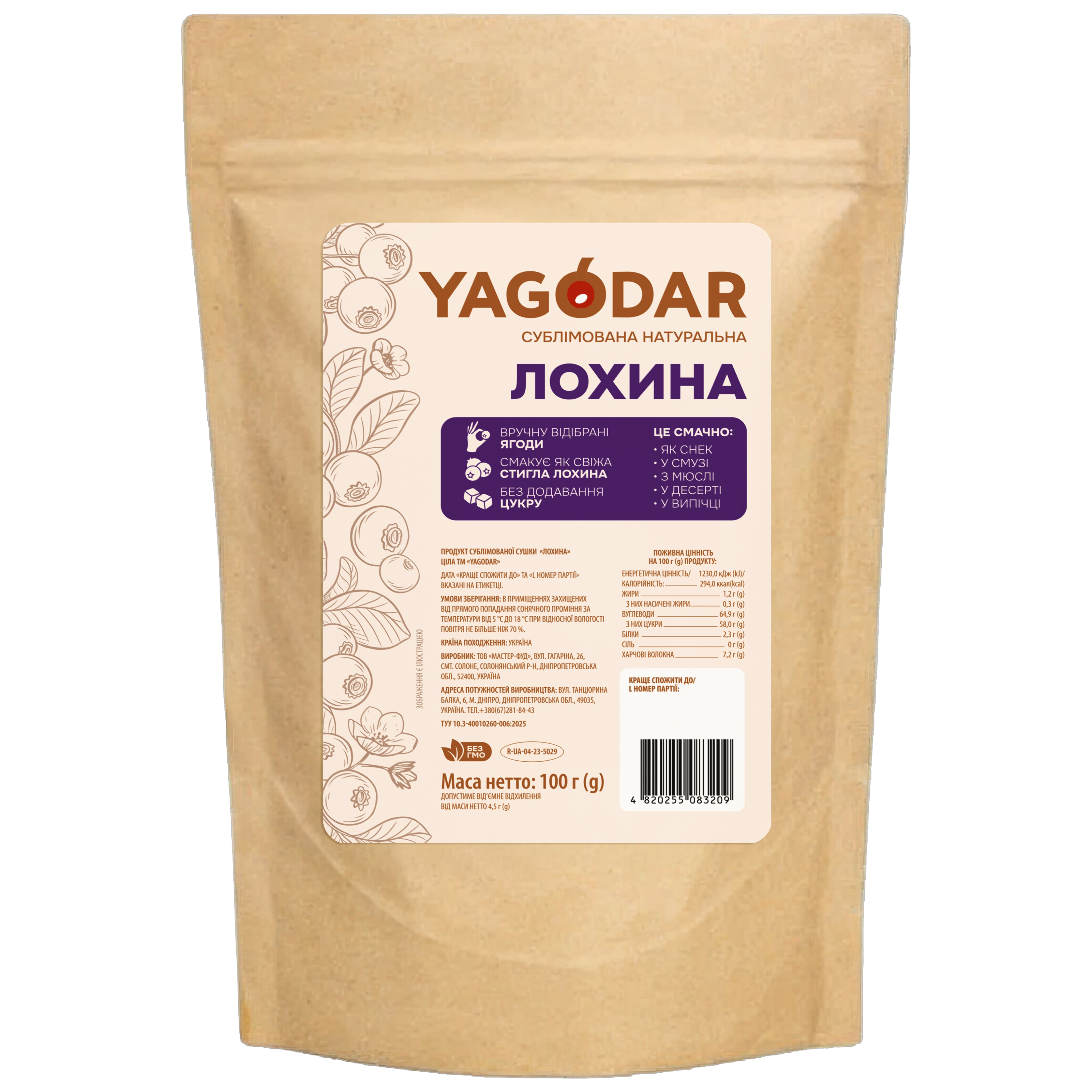 Сублімована лохина, дой-пак 100 г Сублімовані ягоди лохини, пакетик 100 г
