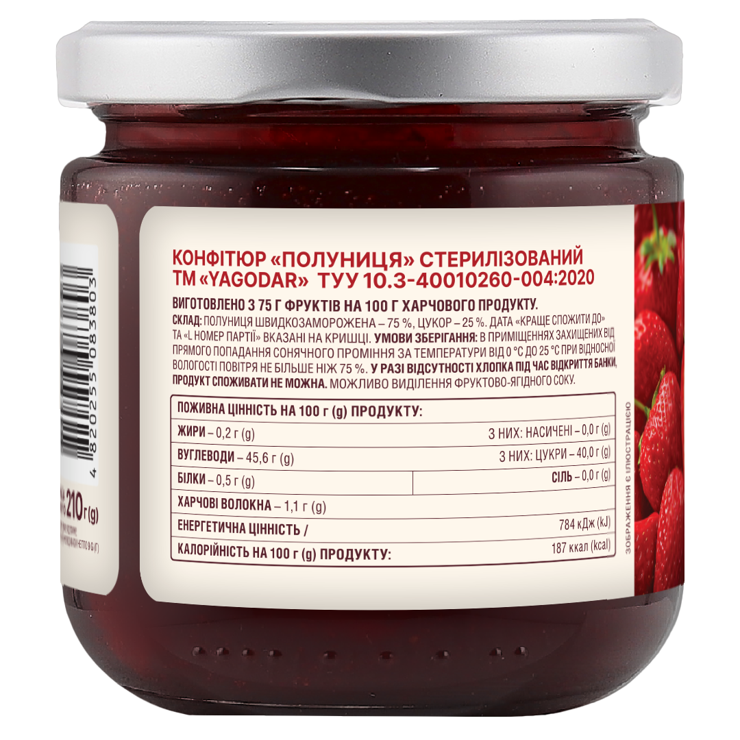 Полуничний конфітюр Полуничний джем
