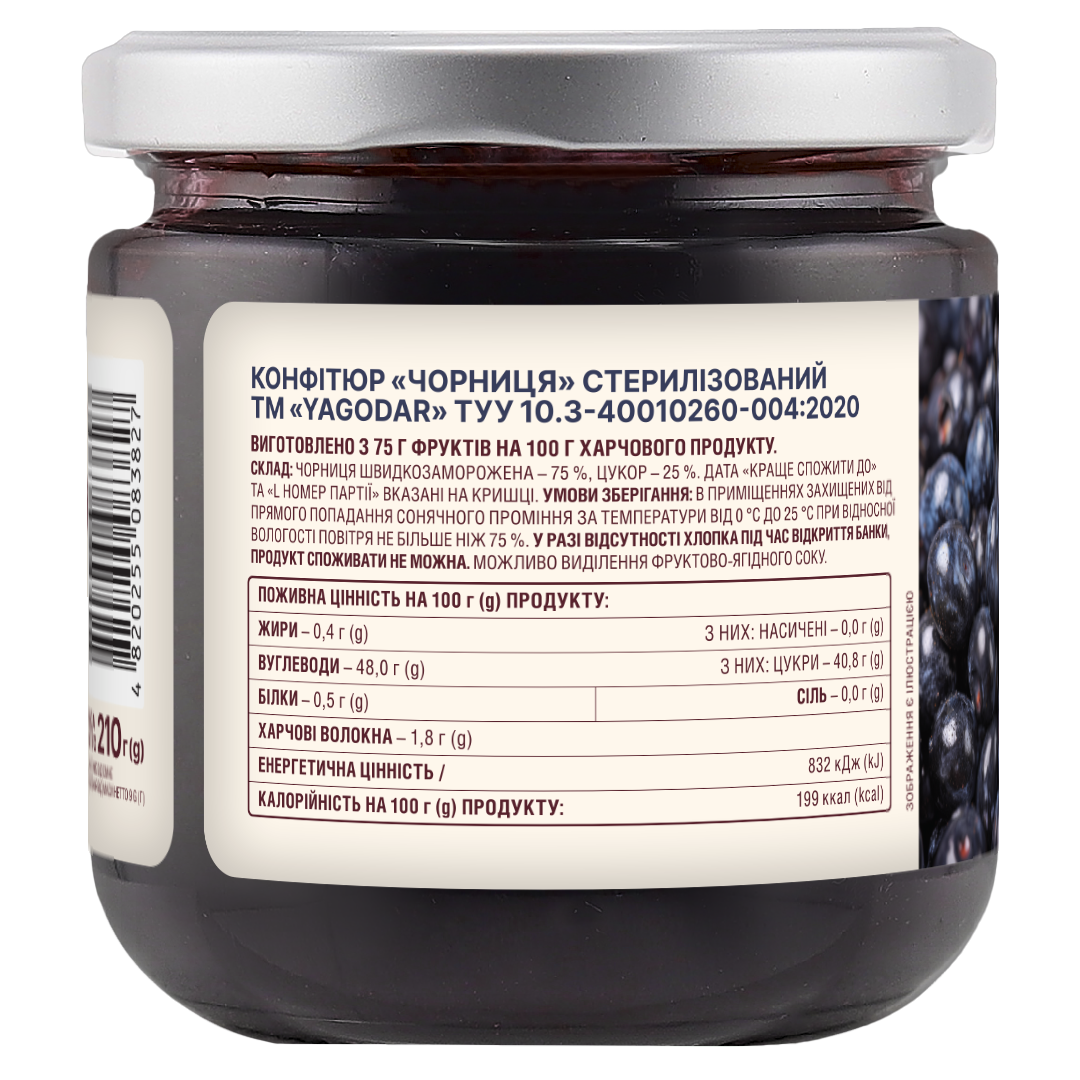 Чорничний джем