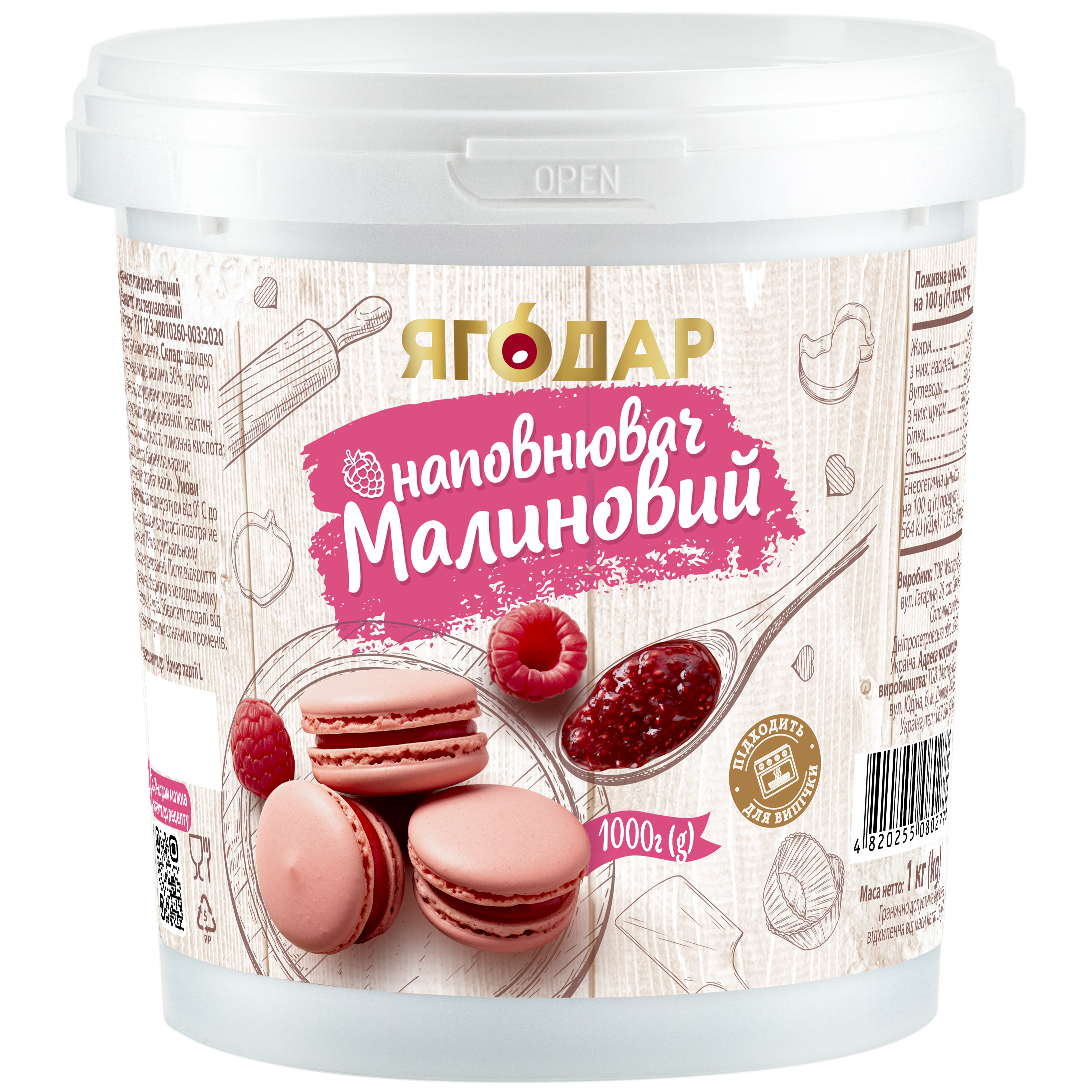 Начинка термостабильная Малина 1 кг